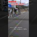 【能登半島地震】サイクリング中に揺れが襲う　目の前で店舗が崩落…自転車男性は…　#shorts