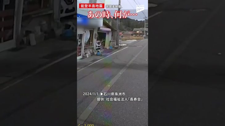 【能登半島地震】サイクリング中に揺れが襲う　目の前で店舗が崩落…自転車男性は…　#shorts