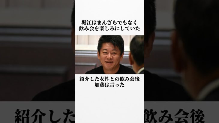 【堀江貴文】加藤純一との爆笑エピソード#shorts 雑学 ホリエモン 名言 切り抜き Newspicks 青山龍星