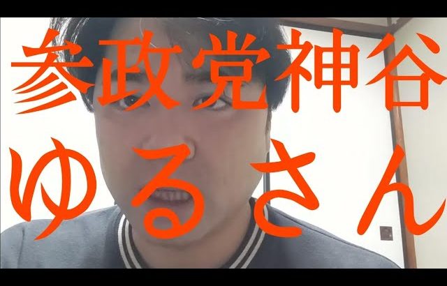 参政党の離党された方々とお電話で話しました。神谷許せん。