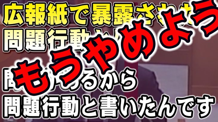 最後の手段で質問終了！【石丸市長】いったい何が問題行動だったのか…【安芸高田市】紛糾する委員会の結末とは【清志会】