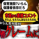 熊高議員が伝える市民の怒りの声『子どもたちより不便さを優先するのか？』【安芸高田市 / 石丸市長 / 熊高議員 / 山本数博議員】