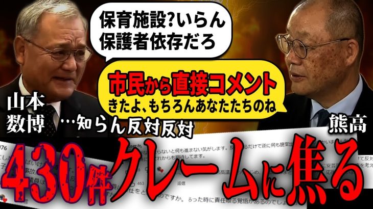 熊高議員が伝える市民の怒りの声『子どもたちより不便さを優先するのか？』【安芸高田市 / 石丸市長 / 熊高議員 / 山本数博議員】