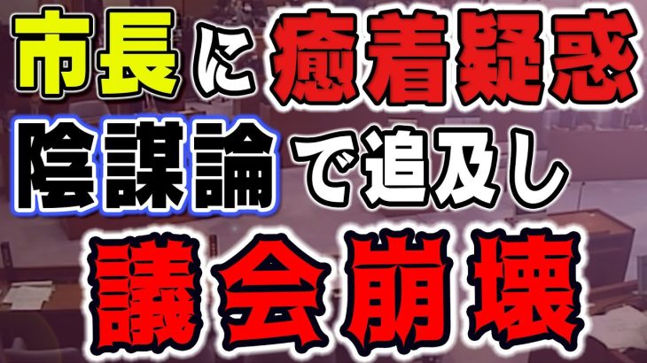 根拠は無いけど疑惑だと主張する山本数博議員と相手にしない市長の一生かみ合わない議論【安芸高田市】板挟みになりテンパる議長がかわいそうです…【石丸市長】安芸高田市議会のいつもの様子【切り抜き】