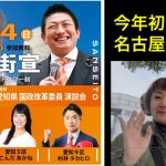 【参政党 神谷宗幣】名古屋初街宣‼️【激動の時代】#参政党 #街頭演説 #神谷宗幣