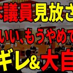 【わしが解決したる】山本数博議員の知人、補助金の申請を相談するも、相手を間違えた模様・・【安芸高田市 / 石丸市長】