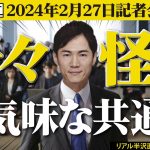 石丸市長に面と向かい合えない理由【半沢直樹パロディ】