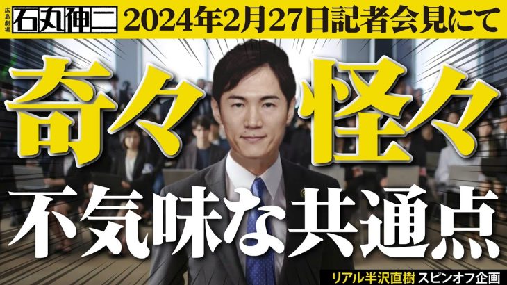 石丸市長に面と向かい合えない理由【半沢直樹パロディ】