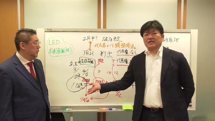 ＮＨＫ党【代表権裁判】の判決日決定３月２１日　今後の見通し