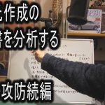 立花氏作成の借用書を分析する＆新橋の攻防続編