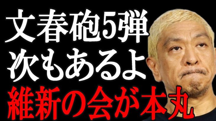 【立花孝志】松本警察沙汰、吉本と政界のつながりがやばい…