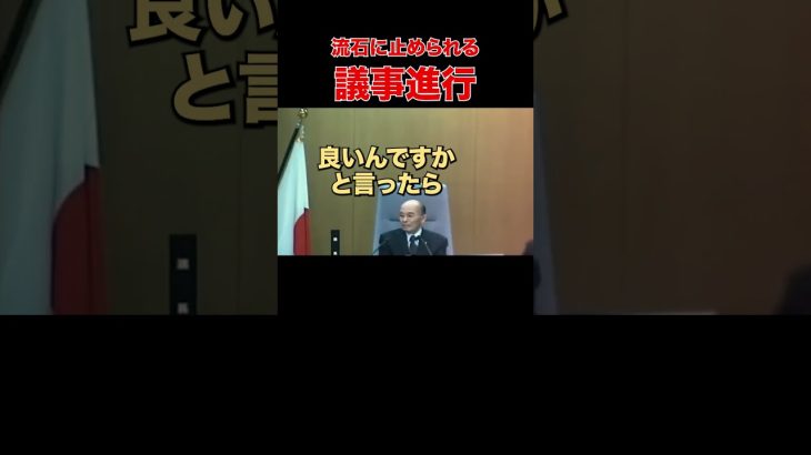 【職権乱用議会】安芸高田市議会詰まってます！ #石丸市長 #清志会 #大下議長