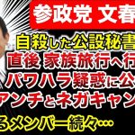 【参政党 文春砲】秘書の件を知り 直後家族旅行！パワハラが奪った命！文春５０分に渡るインタビュー敢行！アンチやネガキャンのせいにしてるが…神谷宗幣は何を語った？