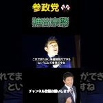 【参政党】神谷宗幣