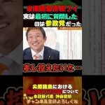 実は参政党が最初に質問しました【尖閣問題諸島浮遊ブイ問題】 #神谷宗幣 #参政党 #政治