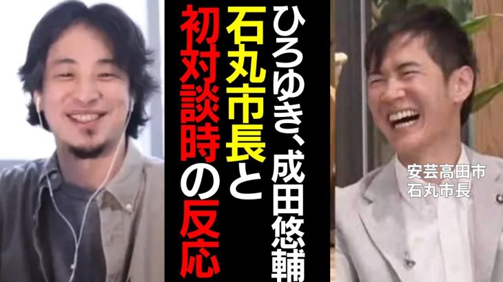 【ひろゆき&成田悠輔】石丸伸二さんはなんで安芸高田市の市長になって議会と揉めまくってるんですか？【地方衰退の元凶を暴露】