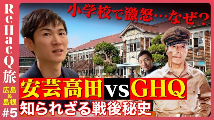 【安芸高田vsGHQ】石丸市長が明かす…瀬島龍三も絶賛の神事秘史【ガチ秘境】