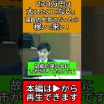 【170万円は大したことない？】山本数博議員の失言に石丸市長ブチ切れ #石丸市長 #安芸高田 #政治 #山本数博議員 #切り抜き