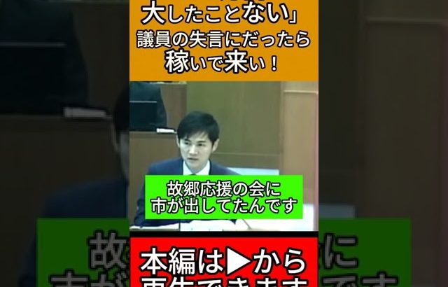 【170万円は大したことない？】山本数博議員の失言に石丸市長ブチ切れ #石丸市長 #安芸高田 #政治 #山本数博議員 #切り抜き