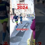 【石丸市長】東京マラソン2024の応援に行ってきました！ #石丸市長 #安芸高田市 #東京マラソン