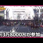 【東京マラソン】約3.8万人が力走  厳しい交通規制  外国人ら困惑も『バンキシャ！』