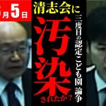 【速報3/5】清志会よりヤバイ？認定こども園論争がデジャブ過ぎる【安芸高田市切り抜き】