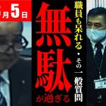 【速報3/5】清志会は仕事しろ。石丸市長が激オコで一般質問が始まる【安芸高田市切り抜き】