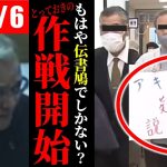 【速報3/6】市政刷新ネットワークのために！山本数博議員が渾身の追及を始める【安芸高田市切り抜き】