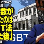 自民党員減少について小野田紀美議員「党員が激減したのはLGBT法通した後」が話題