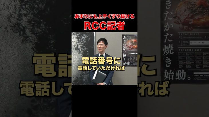 【ビジネス天然？】中国新聞だけは見習うべき #石丸市長 #安芸高田市 #RCC #記者会見