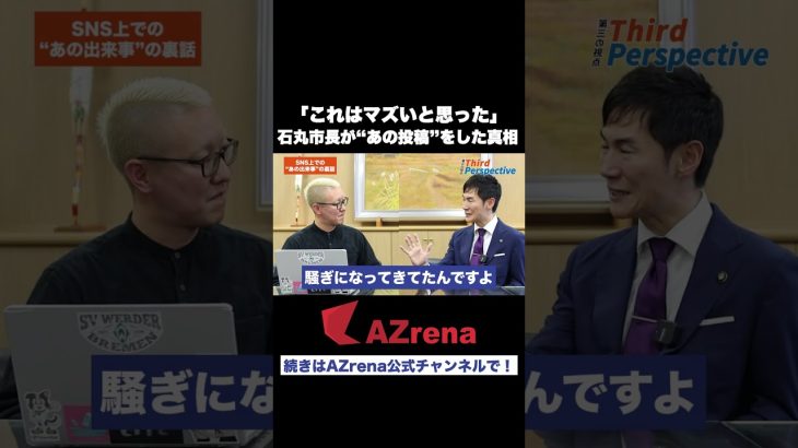 安芸高田市 石丸伸二市長、今だから言えるSNSで話題になったサンフレッチェ練習場問題の真相… #shorts