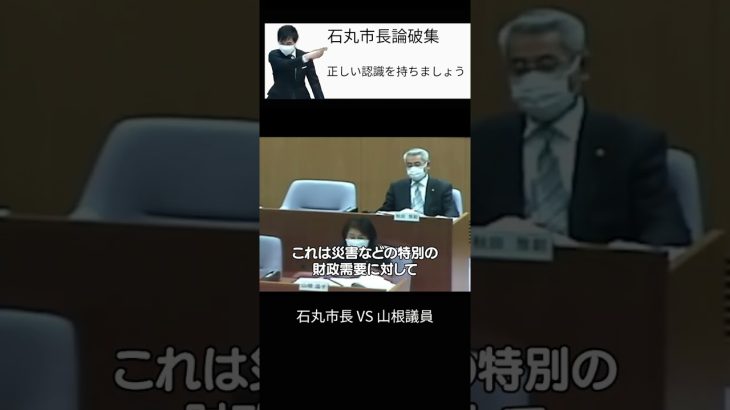 【石丸市長VS山根議員】認識不足の山根議員、山本優議員の「暫時休憩」に助けられる