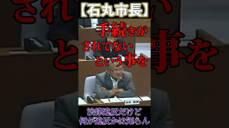 手続き手続き！これが議会のやり方【安芸高田市 / 石丸市長 / 山本数博議員 / 清志会】 bgm