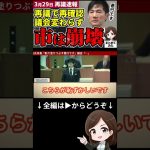 【石丸市長最新まとめ】清志会ら反対派は完全沈黙で採決！石丸市長の訴えるこの実態は安芸高田市民に届いたのか【勝手に論評】 #shorts #石丸市長 #安芸高田 #最新