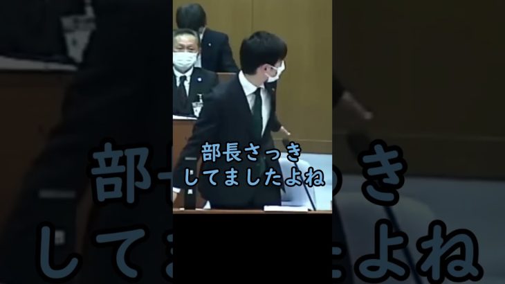 職員に対してリスペクトを欠いている山本優議員にさすがにブチギレる石丸市長【安芸高田市議会石丸市長ショート】#安芸高田市 #石丸市長  #政治 #安芸高田市議会 #山本優議員  #shorts