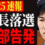 【市長の落選願っています】中国新聞社員から石丸市長に内部告発が届く【安芸高田市】