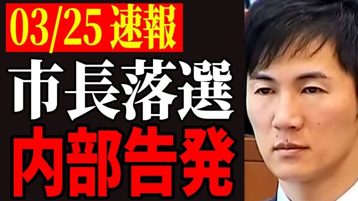 【市長の落選願っています】中国新聞社員から石丸市長に内部告発が届く【安芸高田市】