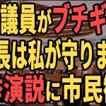 【唯一の味方】ある一言で石丸市長を救った熊高議員に恩返し【安芸高田市】