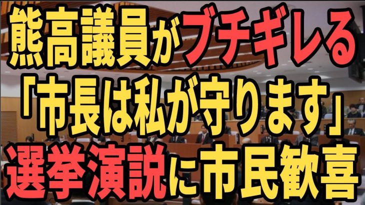 【唯一の味方】ある一言で石丸市長を救った熊高議員に恩返し【安芸高田市】