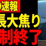 【大下議長の暴挙】石丸市長の主張を無視し、議会を強制終了【安芸高田市／清志会】