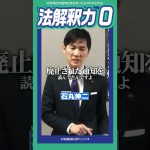 #石丸伸二 #安芸高田市 #田邊議員 法の解釈は？