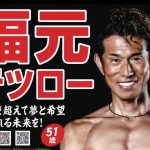 【お宝映像】安芸高田市石丸市長が福山の鉄人へ「その価値がある！」と初めての応援演説