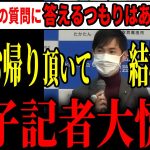 【はい追放】胡子記者、回答拒否した結果・・言葉をまくしたてる見苦しい姿を大公開【安芸高田市 / 石丸市長 / 胡子記者 / 清志会】