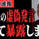 【熊高議員大暴露】大下議長の発言に違和感を感じ徹底的に調べ上げた！【安芸高田市】【石丸市長】