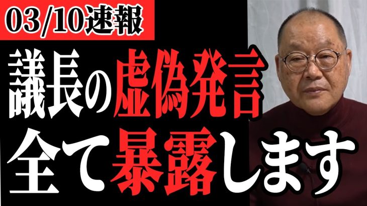 【熊高議員大暴露】大下議長の発言に違和感を感じ徹底的に調べ上げた！【安芸高田市】【石丸市長】