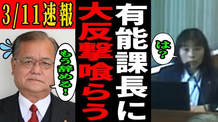 【有能課長完全勝利】職員には強気に出るも秒殺される山本数博議員【石丸市長】【安芸高田市】