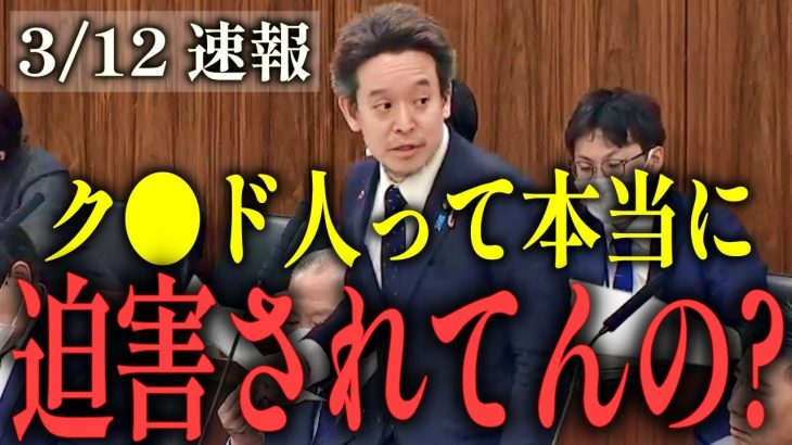 【川口市のクルド人】浜田聡が国会でブッ込んだ！【在留特別許可 入管法改正】