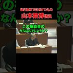 【まさかのオチ】サンフレッチェ広島 応援事業補助金の話です#石丸市長 #安芸高田市 #清志会 #山本議員