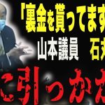 【石丸市長】山本優議員、石丸市長の罠にまんまと引っかかる。。。