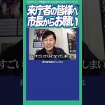 #石丸伸二 #安芸高田市 #市役所 へ来庁される一部の方へお願いがあります…